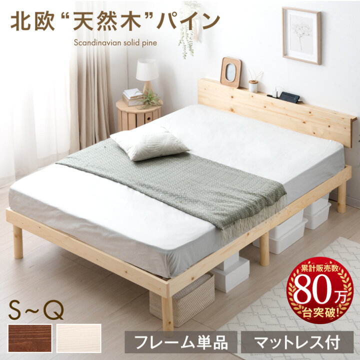 楽天市場】天然木 パイン ベッド フレーム単品 / マットレス付き 宮棚 