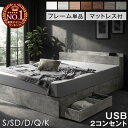 楽天1位 収納ベッド フレーム単品 / マットレス付き ベッド USB コンセント シングルベッド セミダブルベッド ダブルベッド クイーンベッド 収納付きベッド ベッドフレーム マットレス付 ポケットコイル ボンネルコイル 厚み20/22cm マットレスセット