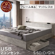 【10日1:59迄クーポン10%引】 楽天1位 収納ベッド フレーム単品 / マットレス付き ベッド USB コンセント…