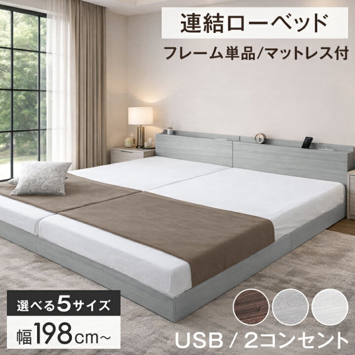 楽天市場】【10日1:59迄クーポン10%引】 みんなで寝られる 連結ベッド 