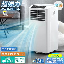 楽天市場】ポータブルエアコン 冷暖房の通販