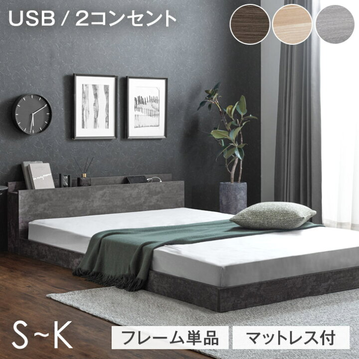 楽天市場】ローベッド フレーム単品 / マットレス付き ベッド 2口 