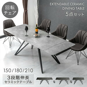 �y����~�N�[�|��5%���z 3�i�K�L�� �Z���~�b�N �L���� �_�C�j���O�Z�b�g 5�_ 4�l�|�� ��]�֎q �L�k �L�� 150 180 210 �_�C�j���O�e�[�u���Z�b�g �L�����_�C�j���O�e�[�u�� �܂肽���� �G�N�X�e��
