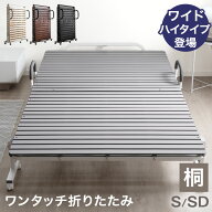 19万台突破＆楽天1位 ワンタッチ 折りたたみ ベッド 折り畳み ベッド 耐荷重300kg 床傷防止PUキャスター …