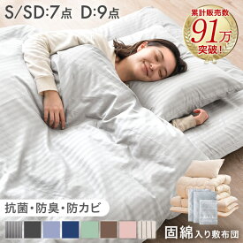 布団セット 中綿増量1.6kg 固綿入り 敷布団 掛け布団 洗える 抗菌 防臭 防カビ 収納ケース 掛布団 カバー付き シングル セミダブル ダブル 組布団 寝具セット 布団 来客用 来客用布団セット 7点セット 9点セット コンパクト