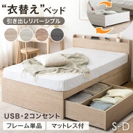 【10日1:59迄クーポン5%引】 "衣替え" ベッド 大容量 収納ベッド フレーム単品 / マットレス付き USB コ…