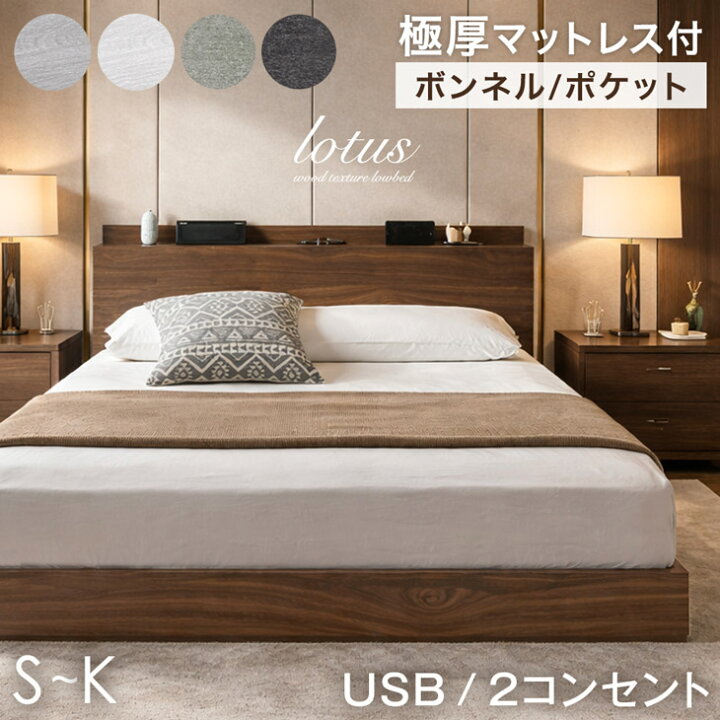 楽天市場】ローベッド マットレス付き USB + 2口コンセント ベッド 