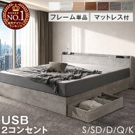 【本日クーポン10%引】 楽天1位 収納ベッド フレーム単品 / マットレス付き ベッド USB コンセント シン…