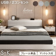 【10日1:59迄クーポン10%引】 ≪新色登場≫ 累計5万台突破 ローベッド フレーム単品 / マットレス付き 厚…