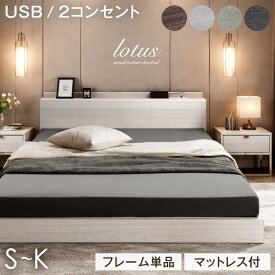 ≪新色登場≫ 累計5万台突破 ローベッド フレーム単品 / マットレス付き 厚み10/14cm ベッドフレーム USB 2コンセント付 連結 ベッド シングルベッド マットレス付き ベットフレーム ダブルベッド クイーン ベッド クイーンベッド