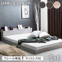 【正午~クーポン10%引】 ローベッド フレーム単品 / マットレス付き ベッド 2口 コンセント 宮棚 シングルベッド セミダブルベッド ダブルベッド クイーンベッド ベッドフレーム マットレスセット シングル セミダブル ダブル クイーン マットレス付 厚み20/22cm