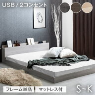 【マラソン限定クーポン10%引】 ローベッド フレーム単品 / マットレス付き ベッド 2口 コンセント 宮棚 …