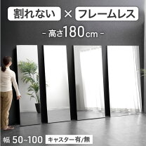楽天市場】姿見 割れない鏡（キャスター（有/無）キャスター付き 