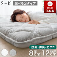 楽天1位 日本製 敷き布団 選べる2タイプ 厚み8cm/12cm ポリエステル ウレタン入り 三層 シングル シング…