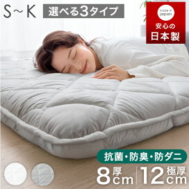 楽天市場】楽天1位 日本製 敷布団 選べる2タイプ 厚み8cm/12cm 