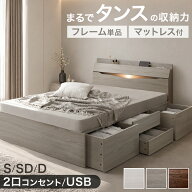 【本日5%引クーポン】 まるでタンスの収納力 大容量ベッド フレーム単品 / マットレス付 LED ライト付き …