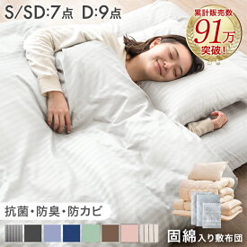 【マラソン限定5%引クーポン】 布団セット 中綿増量1.6kg 固綿入り 敷布団 掛け布団 洗える 抗菌 防臭 防カビ 収納ケース 掛布団 カバー付き シングル セミダブル ダブル 組布団 寝具セット 布団 来客用 来客用布団セット 7点セット 9点セット コンパクト