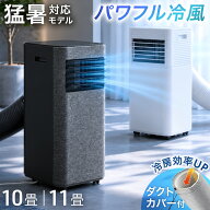 【マラソン限定10%引クーポン】 猛暑対応 パワフル冷風 スポットクーラー テラス窓パネル付 [10畳25L/日]…