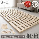 【122H限定10%引クーポン】 〈レビュー特典有〉 楽天1位&80万枚突破 すのこマット 二つ折り 四つ折り ロール式 桐 檜 …