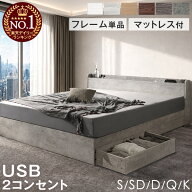 【14日20時~10%引クーポン】 楽天1位 収納ベッド フレーム単品 / マットレス付き ベッド USB コンセント …