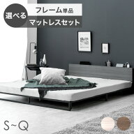 【14日20時~10%引クーポン】 スチール ローベッド フレーム単品 or マットレス付き コンセント付 ボンネ…