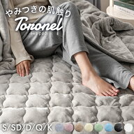 【本日10%引クーポン】 やみつきの肌触り Toronel《トロネル》 敷きパッド 高保湿 椿オイル配合 抗菌 防…