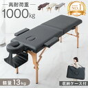 【マラソン限定10%引クーポン】 楽天1位 折りたたみ マッサージベッド 幅広74cm 耐荷重1000kg 収納ケース付 軽量 高さ…