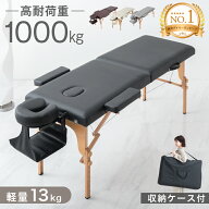 【14日20時~10%引クーポン】 楽天1位 折りたたみ マッサージベッド 幅広74cm 耐荷重1000kg 収納ケース付 …