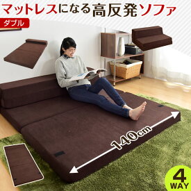 楽天市場 ソファになるマットレス ダブルの通販