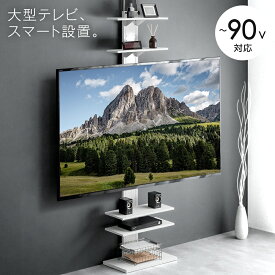 【正午~5%OFFクーポン】 最大90インチ対応 つっぱり式 テレビスタンド テレビラック テレビ台 壁寄せテレビスタンド 壁寄せテレビ台 突っ張り 収納棚 収納 大型テレビ 対応 壁寄せ 壁面 壁面収納 壁面ラック 壁掛け風 ハイタイプ おしゃれ 北欧