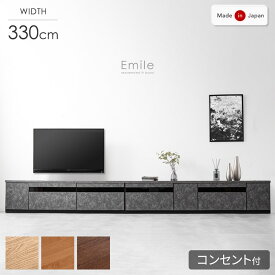 テレビ台 幅330cm 完成品 国産 大川家具 150+90+90cm テレビボード テレビラック TV台 TVラック ローボード 収納 引き出し 組み換え コンセント付 50型 60型 北欧 おしゃれ 木製 ガラス 日本製 330 330cm 【超大型】【後払/時間指定NG】