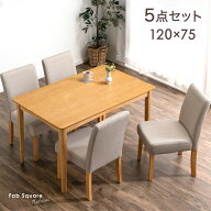 ダイニングセット 5点 幅120 ダイニングテーブル + ダイニングチェア 4人 ダイニングテーブルセット ダイ…