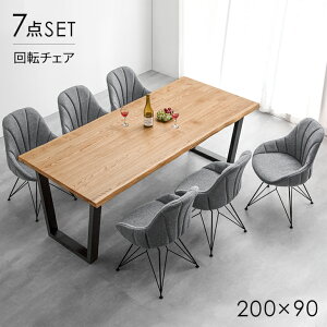 【テーブル搬入設置込】 天然木 ダイニングテーブルセット 回転チェア 6人掛け 7点セット 200cm テーブル ダイニングセット ダイニングテーブル ダイニングチェア チェア 6人 回転椅子 おしゃ