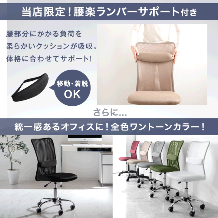 楽天市場】RENEW くすみカラー メッシュ オフィスチェア ランバー