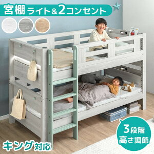 二段ベッド シングル対応 ロータイプ コンパクト スリム 分離 できる 分離できる 分割 分割可能 子供ベッド 2段ベット 二段 ベッド 二段ベッド シングル 対応 すのこ 木製 子供 キッズ おしゃ