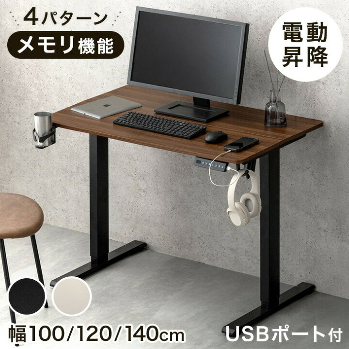 楽天市場】電動昇降デスク 幅 100cm / 120cm / 140cm USB付き PCデスク 