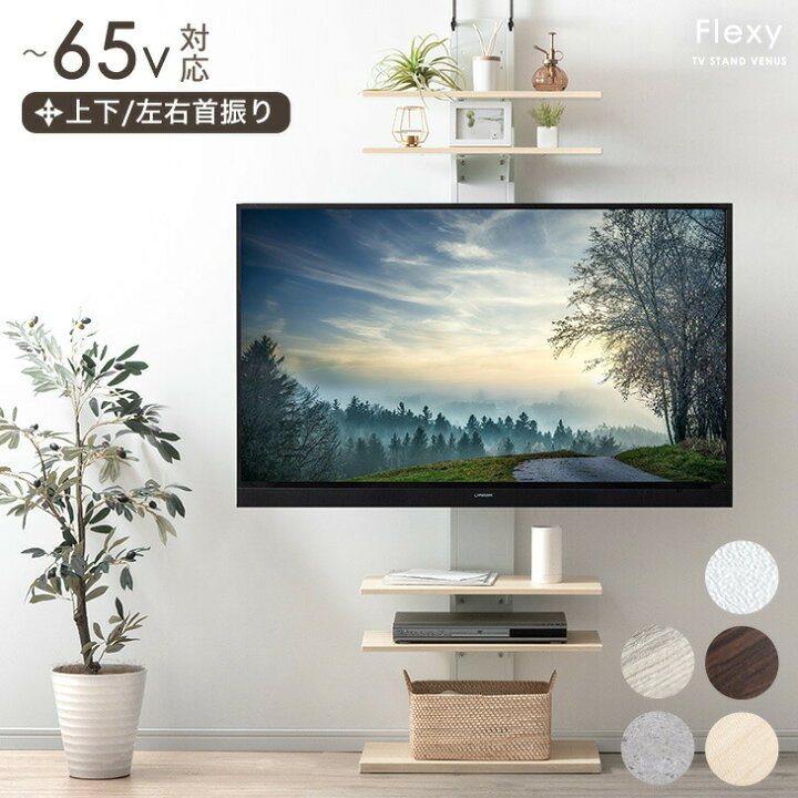 楽天市場】上下/左右首振 最大 65インチ 対応 つっぱり式 テレビ 