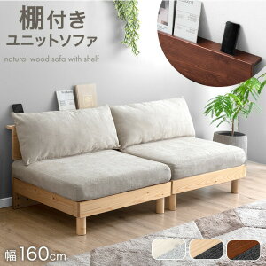 It jbgk\t@ 160cm 2l| Ebht[ jbg \t@ \t@[ sofa [\t@ [\t@[ rO\t@ gݍ킹 2P I|Ȃ IȂ t@ubN VR  