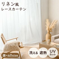 楽天市場】リネン カーテン（枚数（カーテン）2枚）の通販