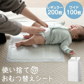 【正午~5%引クーポン】 《1枚あたり約15円》 防水 おむつ替えシート 使い捨て 【レギュラー 200枚 / ワイド 100枚】 おむつシート 大判 おむつシーツ ベビー 赤ちゃん シート 抗菌 薄型 持ち運び お出かけ シーツ おむつかえシーツ おむつ替えマット おむつ オムツ