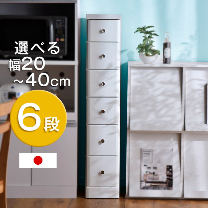 楽天市場】【本日5%引クーポン】 幅20〜40cm 隙間収納 6段 日本製 
