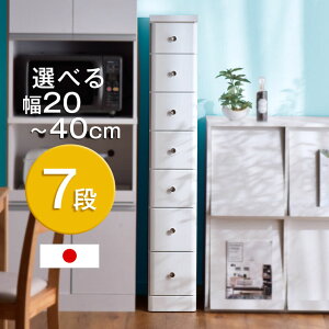 【正午~5%OFFクーポン】 幅20〜40cm 隙間収納 7段 日本製 すき間 すきま収納 隙間 収納 キッチン キッチン収納棚 小物 ランドリー ラック 引き出し サニタリー キッチン収納 木製 ランドリーラッ