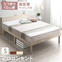 楽天市場】シングルベッドマットレス付の通販