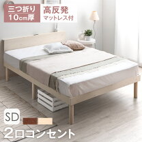 楽天市場】セミダブルベッド セットの通販