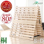 即納/週間1位 60万枚突破 すのこマット 二つ折り 耐荷重180kg カビ対策 湿気対策 ベッド すのこ すのこベッド シングル セミダブル ダブル 折りたたみ すのこ ベッド 桐 2つ折り 傷防止クッション付 折り畳み 布団 折りたたみベッド 折りたたみ