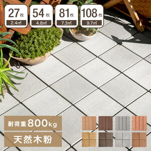 庭 ウッドデッキ タイルの人気商品・通販・価格比較 - 価格.com 