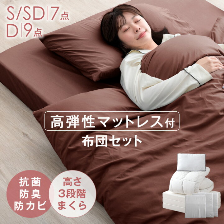 楽天市場】【正午~クーポン5%引】 高弾性マットレス付 布団セット 抗菌 