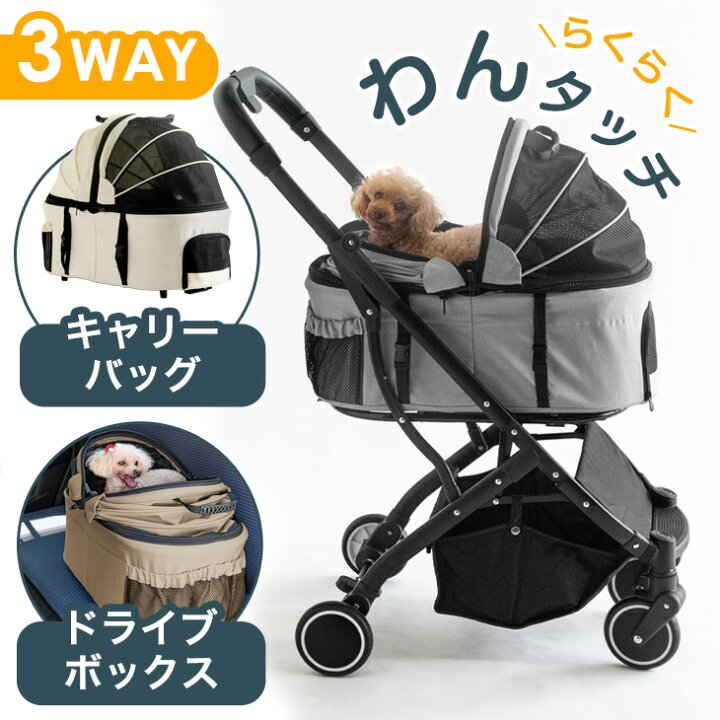 楽天市場】ペットカート 小型犬 分離式 3way 多頭 対面 フルオープン 4 