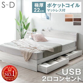 【正午~5%OFFクーポン】 楽天1位 ベッド マットレス付き 収納ベッド スマホスタンド＆USB・コンセント付き シングルベッド セミダブルベッド ダブルベッド ポケットコイル 収納付きベッド フレーム マットレス付き ベッド マットレスセット ベッドフレーム