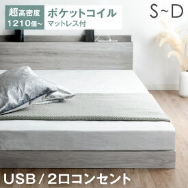 【正午~5%OFFクーポン】 超高密度コイル マットレス付き ローベッド USB + 2口コンセント付き宮棚 マットレス付 シングルベッド セミダブルベッド ダブルベッド 連結 フレーム フロアベッド ポケットコイルマットレス 木製 マットレスセット 連結ベッド